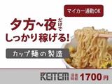 日本ケイテム(お仕事No.2775a)のアルバイト写真
