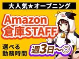 NXキャリアロード株式会社(Amazon/アマゾン千葉みなと)_津田沼エリア【夜勤】のアルバイト写真