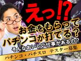 ポールトゥウィン株式会社 上野センターのアルバイト写真