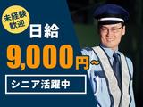 愛知警備保障株式会社S041のアルバイト写真