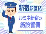 シンテイ警備株式会社 新宿中央支社 新宿・新宿三丁目・西武新宿エリア/A3203200107のアルバイト写真