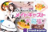 めいどりーみん 秋葉原中央通り店(ホール(フリーター))のアルバイト写真