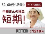 日本ケイテム(お仕事No.670)のアルバイト写真
