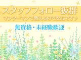 株式会社寿エンタープライズ_看護サポート(三郷市)のアルバイト写真