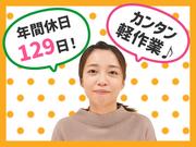 アルムメディカルサポート株式会社/A06_B_2733※勤務地:静岡県富士宮市(社員寮完備)のアルバイト写真(メイン)