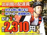 出前館(愛媛) / 警察署前_2のアルバイト写真