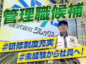 株式会社シムックス 水戸営業所 【スタッフ管理・教育/現場サポート】02のアルバイト写真