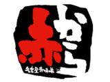 赤から上田店のアルバイト写真