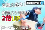 LIFEBORDC-4のアルバイト写真