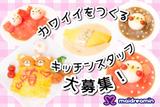 めいどりーみん 秋葉原中央通り店(キッチン(フリーター))のアルバイト写真