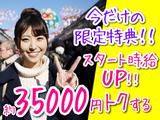 家電案内スタッフ_京成立石(株式会社サンビレッジ_関東)【年内勤務開始可能!】/A234sのアルバイト写真