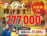 テイケイ株式会社 豊橋支社(7)のアルバイト写真