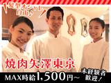 焼肉矢澤 東京_3のアルバイト写真
