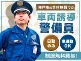 東洋ワークセキュリティ株式会社 神戸営業所 合材工場車両誘導 西鈴蘭台エリア「906」のアルバイト写真