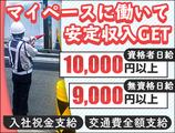 日本パトロール株式会社 静岡営業所(3)のアルバイト写真