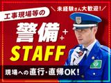 株式会社トスネット北東北 秋田営業所 交通誘導警備<2>のアルバイト写真