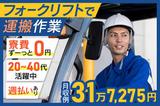 株式会社ニッコー フォークリフト(No.330-1)のアルバイト写真