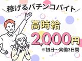 パチンコホール時給2000円 135株式会社セブンキューブのアルバイト写真