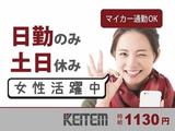 日本ケイテム(お仕事No.4916)のアルバイト写真