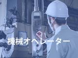 株式会社ウイルテック/岩手県北上市/T13a04a-htのアルバイト写真