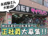 サイクルマン 平野長吉店のアルバイト写真