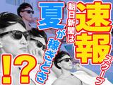 株式会社朝日新聞立川総合販売/日野西部_夕刊_豊田のアルバイト写真