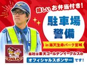 東洋ワークセキュリティ株式会社 仙台営業所<1>のアルバイト写真(メイン)