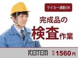 日本ケイテム(お仕事No.5812)のアルバイト写真