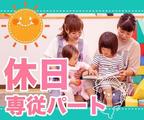 仙台オープン院内保育園(休日保育士パート)/KWJ5350のアルバイト写真