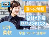 カジ・コーポレーション プレイズ イオンタウン刈谷店01のアルバイト写真