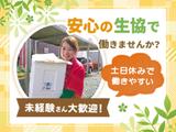 いわて生活協同組合 盛岡北センターのアルバイト写真