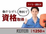 日本ケイテム(お仕事No.6178)のアルバイト写真