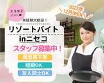 ヒノデヒルズ内レストラン店のアルバイト写真