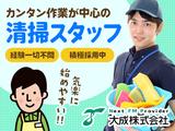 大成株式会社 学習塾クリーンスタッフ千種駅エリア01のアルバイト写真