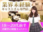プラザグループ(オリーブ新橋店) 県外エリア2のアルバイト写真1