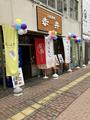 赤井食堂のアルバイト写真