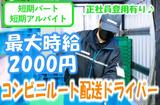 名阪急配株式会社 名港冷凍センター/mrp3のアルバイト写真