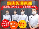 焼肉矢澤 京都_3のアルバイト写真