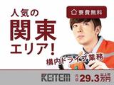 日本ケイテム(お仕事No.4648)のアルバイト写真