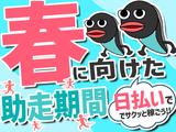 株式会社朝日新聞立川総合販売/立川_朝刊_立川のアルバイト写真