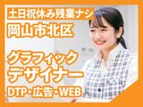 ケイコーポレーション 広告デザイナーのアルバイト写真
