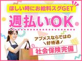 大量募集×オープニング★株式会社アプメス 新三郷販売スタッフ(新三郷)のアルバイト写真