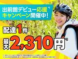 出前館(茨城) / 水海道のアルバイト写真