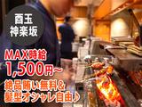 酉玉 神楽坂_1のアルバイト写真