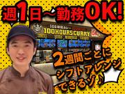 【1】100時間カレーEXPRESS ニッケコルトンプラザ店のアルバイト写真1