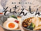 そば居酒屋 そばえもん 大崎店(キッチン)のアルバイト写真