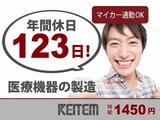 日本ケイテム(お仕事No.3502)のアルバイト写真
