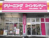 ホームドライ クリーニング ダイレックス小郡店のアルバイト写真(メイン)