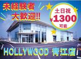スーパーハリウッド 青江のアルバイト写真
