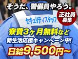 セキュリティスタッフ株式会社(江南(愛知)エリア募集)のアルバイト写真